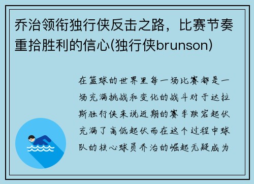 乔治领衔独行侠反击之路，比赛节奏重拾胜利的信心(独行侠brunson)