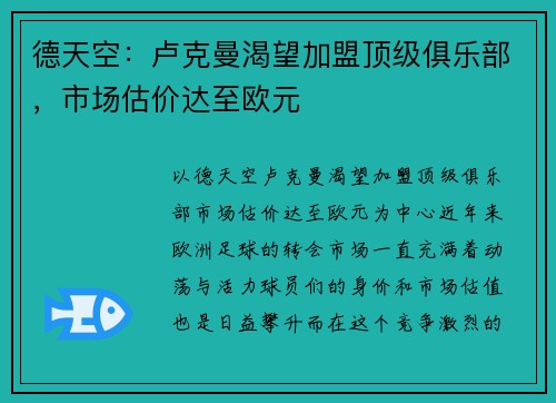 德天空：卢克曼渴望加盟顶级俱乐部，市场估价达至欧元