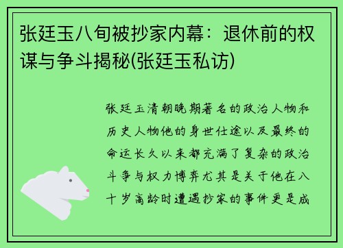 张廷玉八旬被抄家内幕：退休前的权谋与争斗揭秘(张廷玉私访)