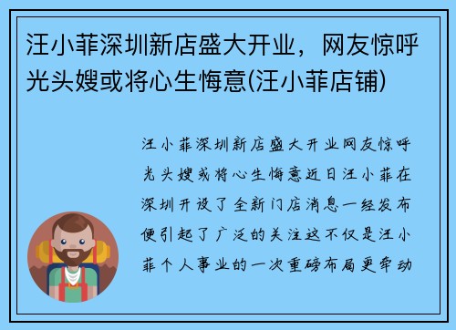 汪小菲深圳新店盛大开业，网友惊呼光头嫂或将心生悔意(汪小菲店铺)