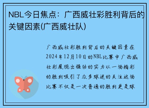 NBL今日焦点：广西威壮彩胜利背后的关键因素(广西威壮队)