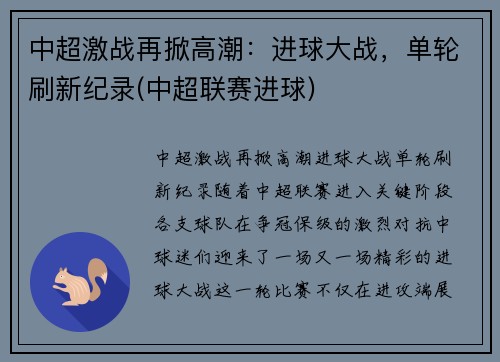 中超激战再掀高潮：进球大战，单轮刷新纪录(中超联赛进球)