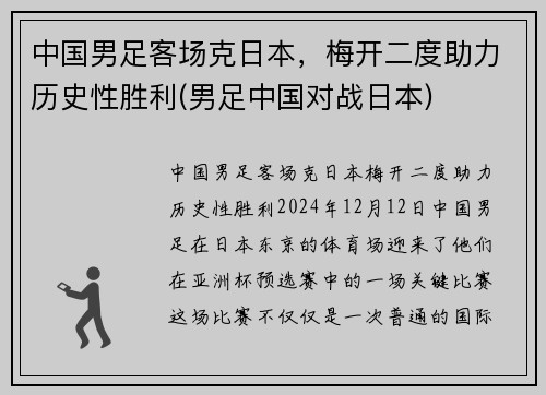 中国男足客场克日本，梅开二度助力历史性胜利(男足中国对战日本)