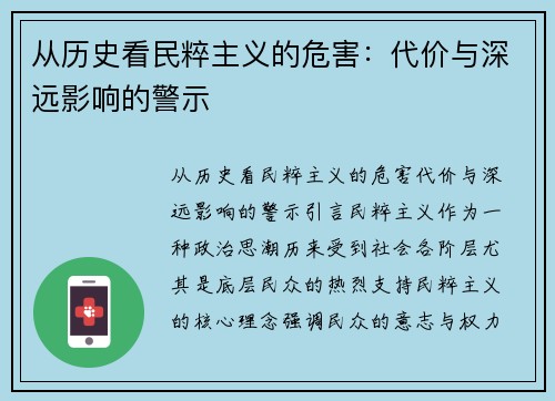 从历史看民粹主义的危害：代价与深远影响的警示